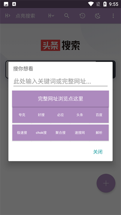 点亮搜索app