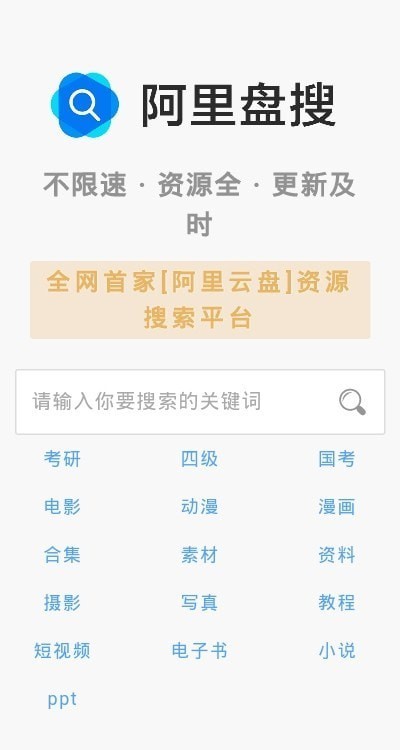 阿里盘搜官方版 阿里盘搜app下载