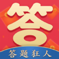 答题狂人分红版