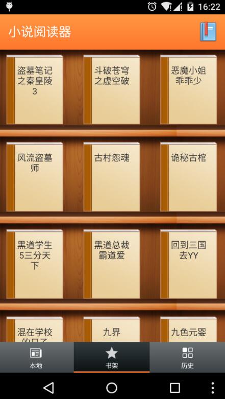 小说阅读器