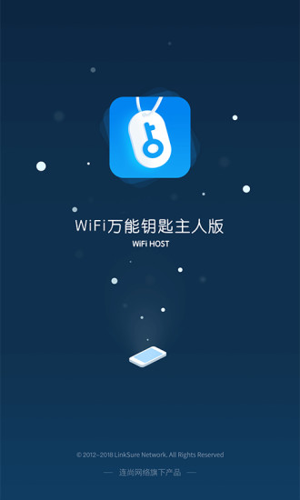 WiFi万能钥匙主人版