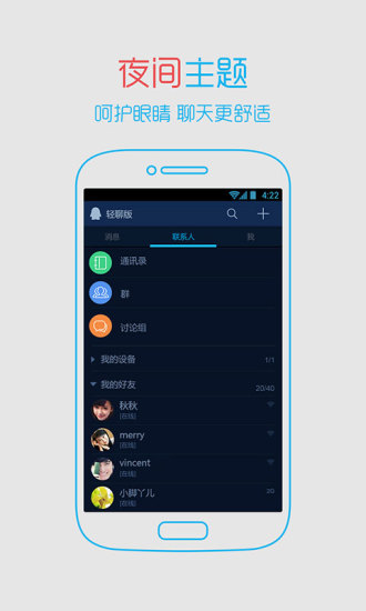 QQ轻聊版
