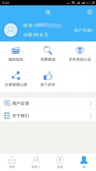 核桃电话