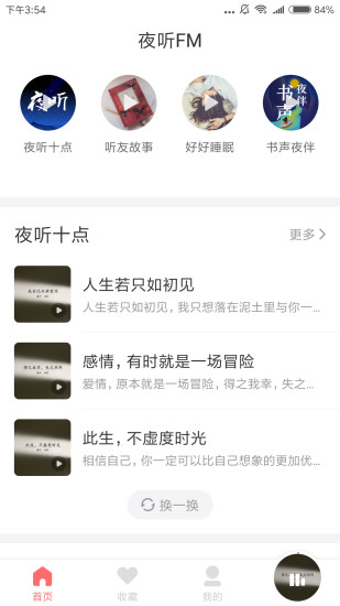 夜听FM