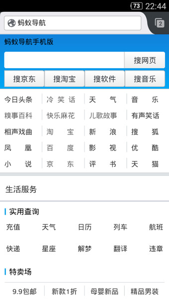 蚂蚁浏览器抢票版