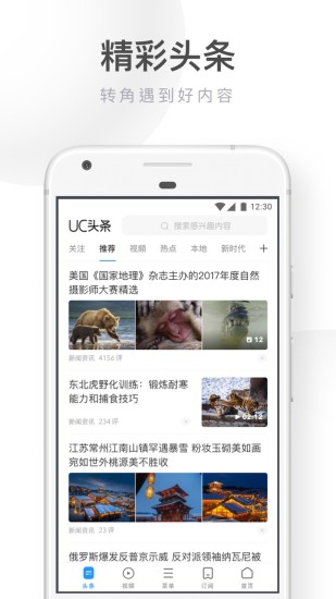 UC浏览器2019最新版