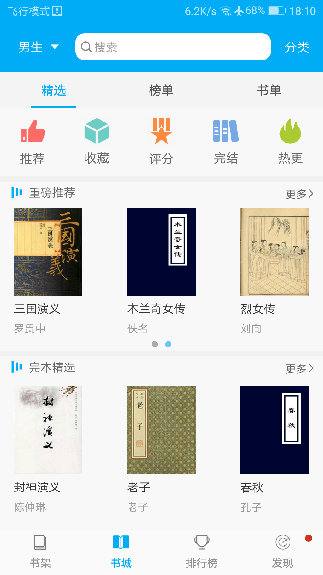 零点看书官方版