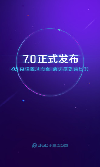 360安全浏览器2019最新版