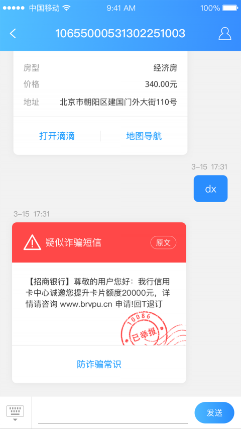 短信助理