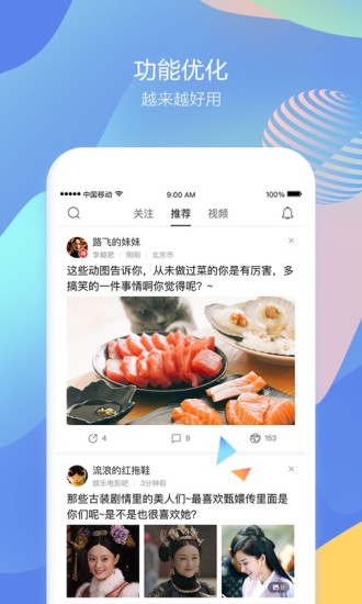 百度贴吧2019最新版
