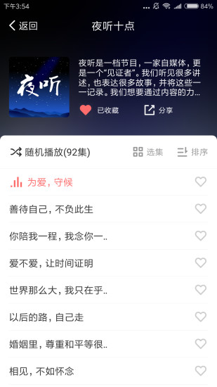 夜听FM