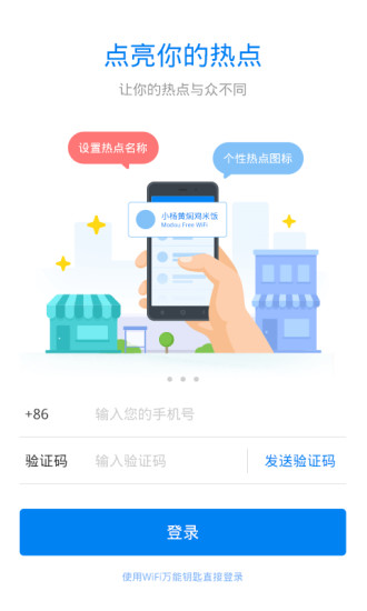 WiFi万能钥匙主人版