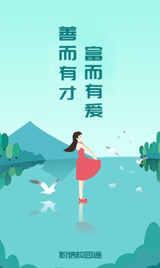 职信校园通家长版