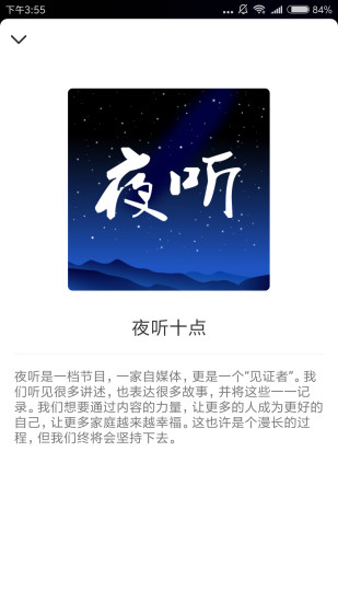 夜听FM