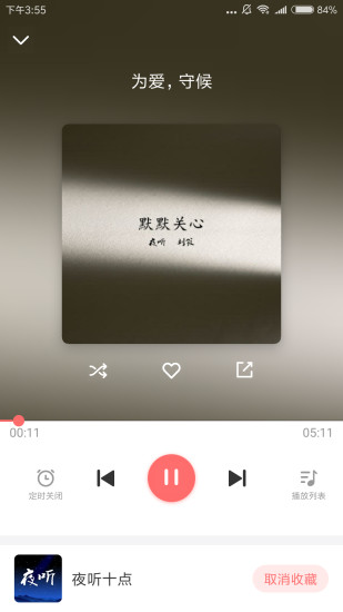 夜听FM