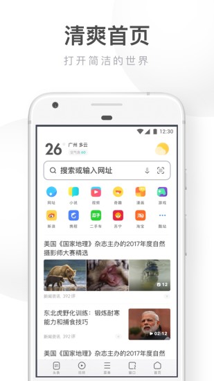 UC浏览器2019最新版