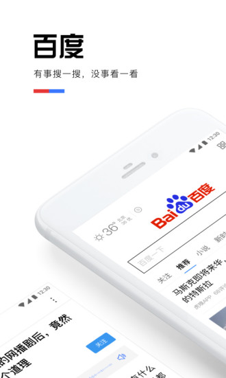 手机百度2019版
