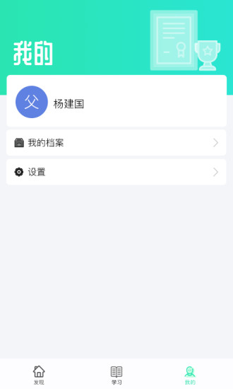 职信校园通家长版