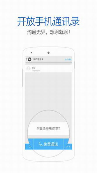 钉钉2019版