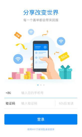 WiFi万能钥匙主人版