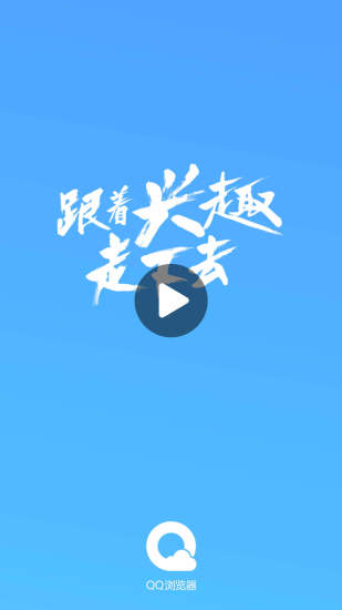 QQ浏览器2019最新版