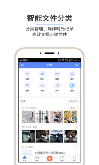 和彩云网盘