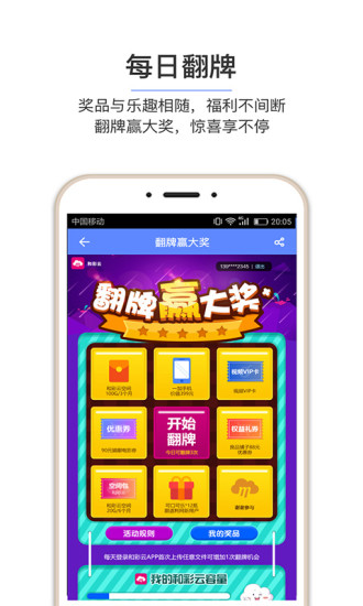 和彩云网盘
