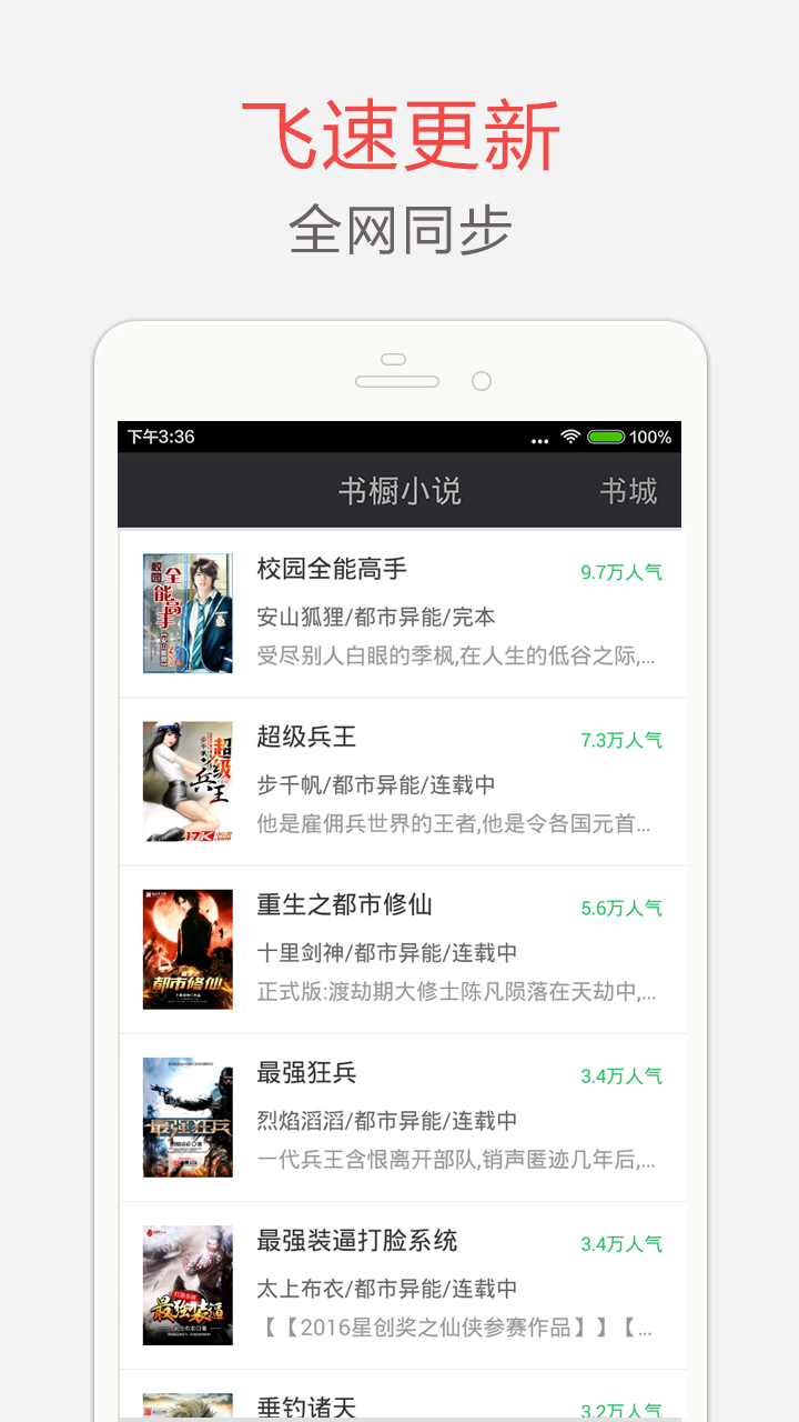 海纳小说阅读器安卓版