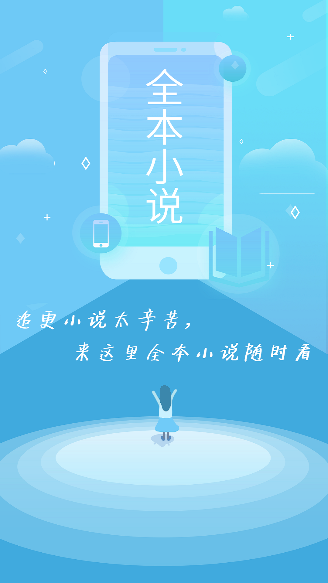 全本小说安卓版