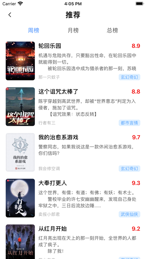 阅扑小说app