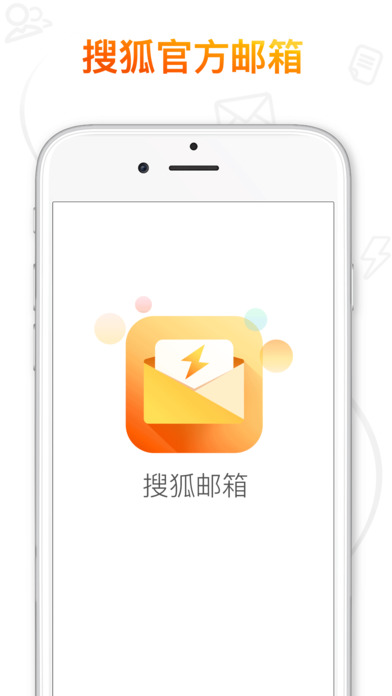 搜狐邮箱