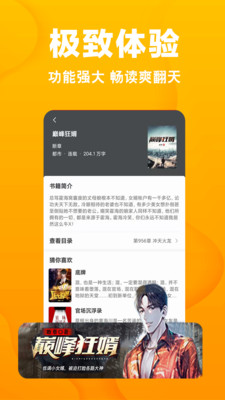快读免费小说手机版