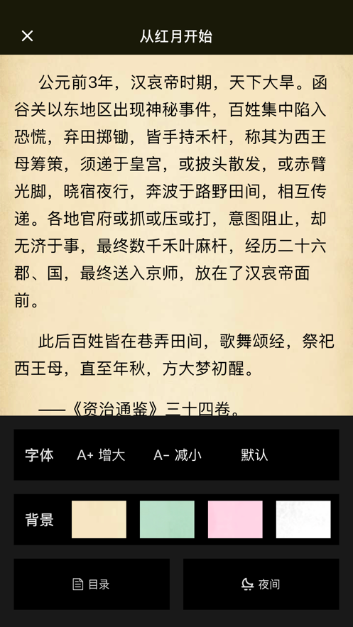 阅扑小说官方版