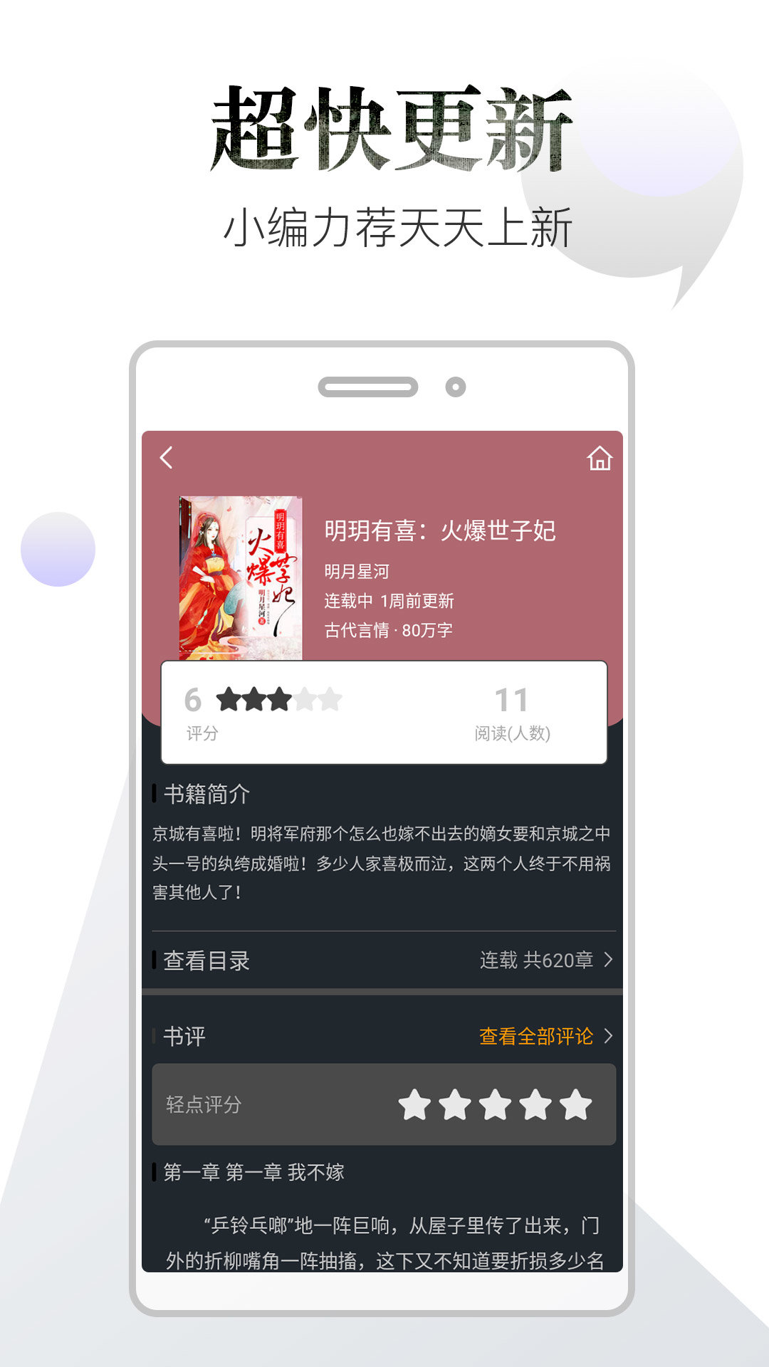 免费小说书城app
