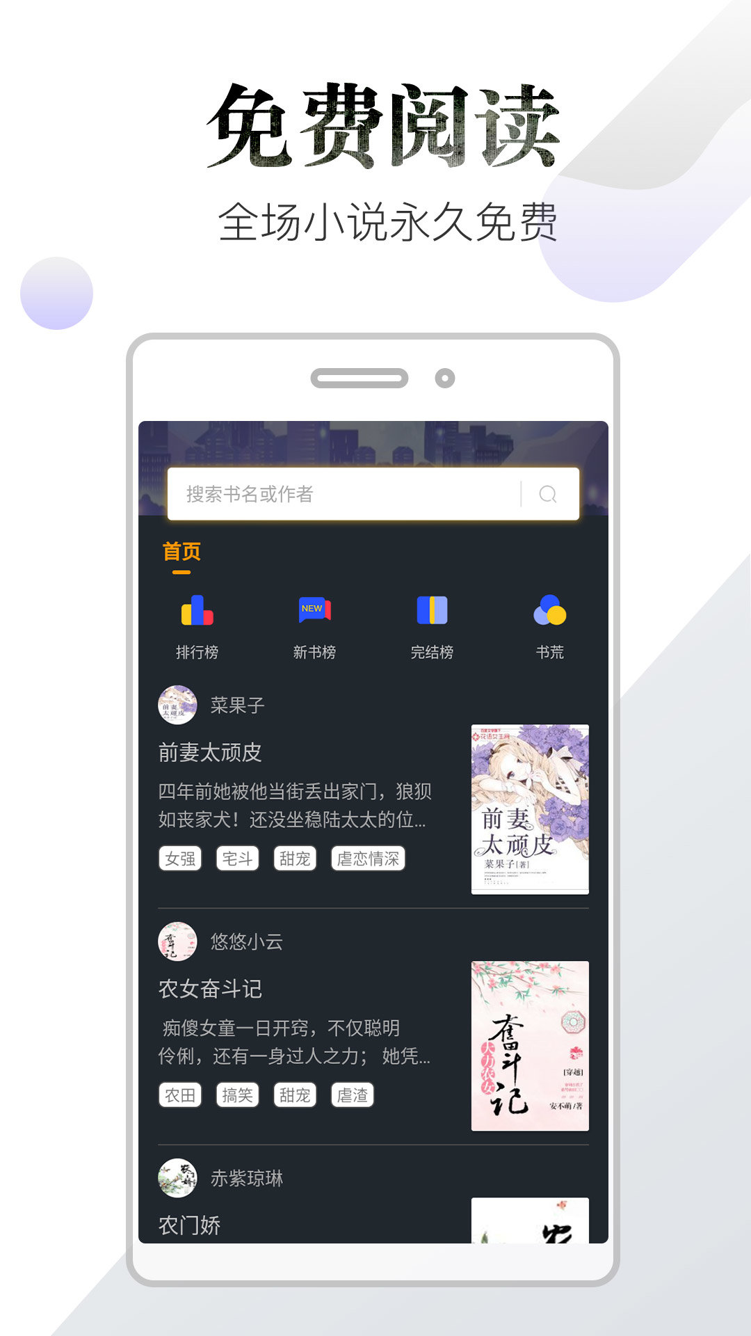 免费小说书城app