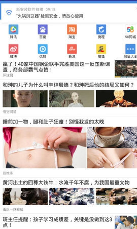 火锅浏览器