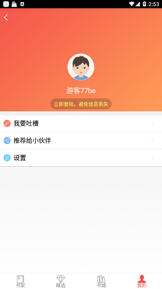 书包阅读官方版