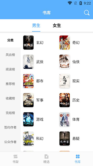 快搜小说免费版