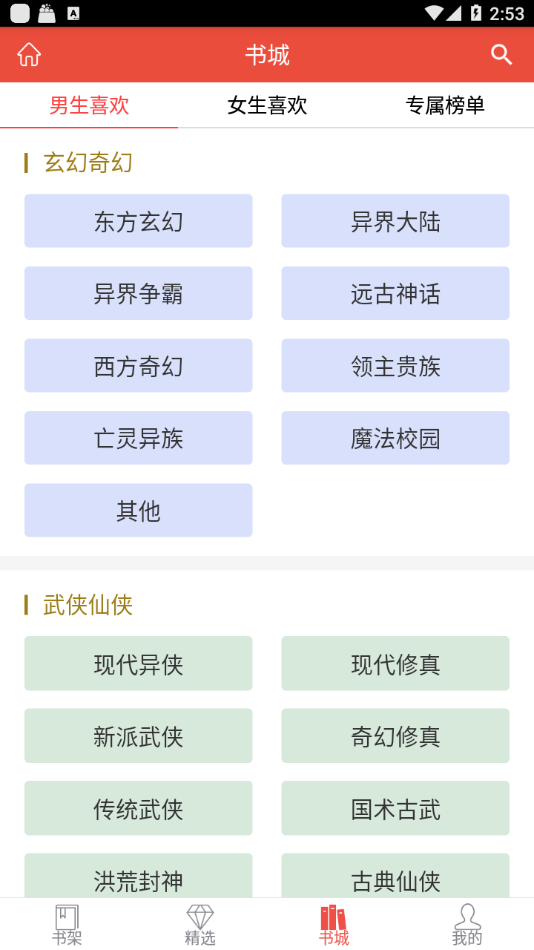 书包阅读官方版