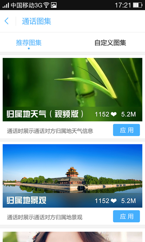 闪秀来电助手