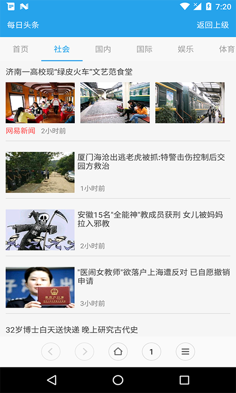 傲游浏览器抢票专版