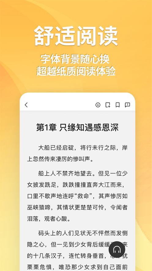 点阅小说破解版