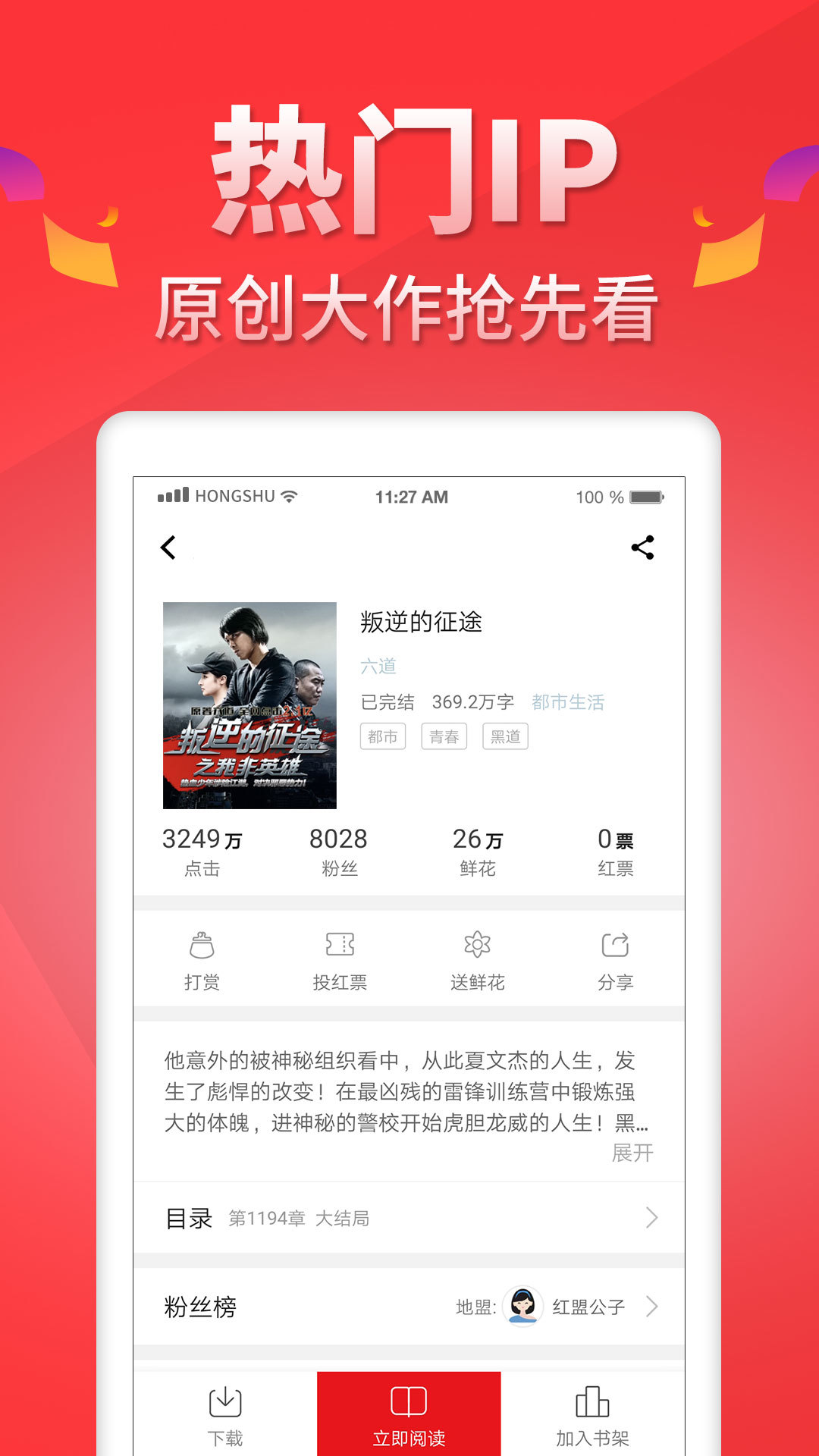 红薯阅读安卓版
