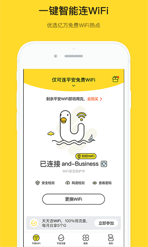 平安优联