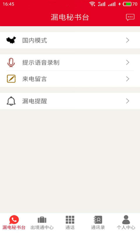 出境通