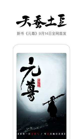 未天阅读app官方版