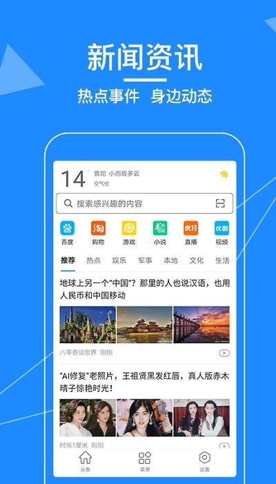 新闻浏览器app