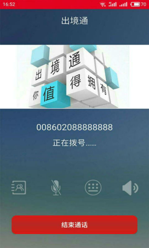 出境通