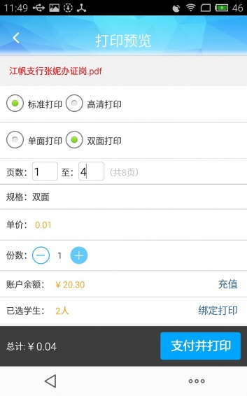 小马快印
