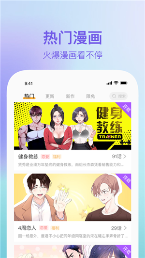 番狸漫画app手机版